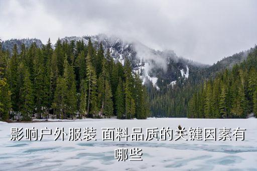 面料雨淋測(cè)試標(biāo)準(zhǔn),面料測(cè)試標(biāo)準(zhǔn)都有哪些