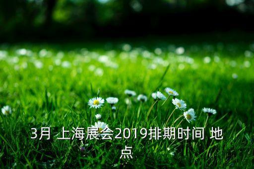 上海紡織機(jī)械展幾號(hào)開,2022年上海紡織機(jī)械展時(shí)間
