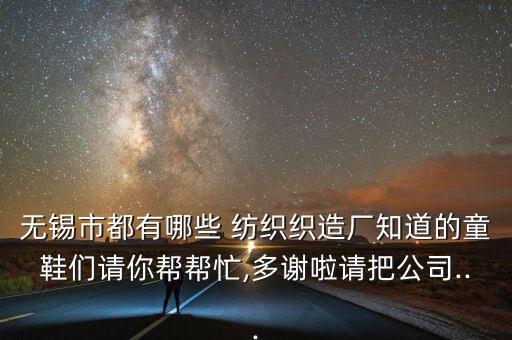 誠中樂紡織,上海誠上誠紡織