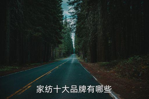 中國前十紡織行業(yè),中國紡織行業(yè)的現(xiàn)狀