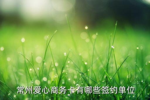 常州樂普紡織品有限公司,常州海格超細紡織品有限公司怎么樣