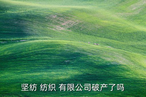 廣州紡織有限公司,廣州梵之容化妝品有限公司