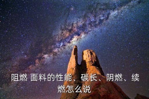 pyrovatex CP阻燃面料