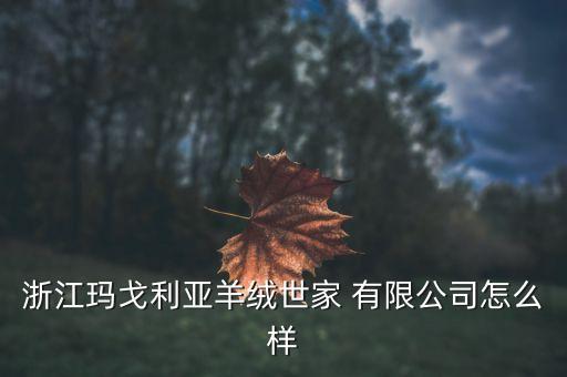 鄒平美特紡織品有限公司,常熟市索美特紡織品有限公司