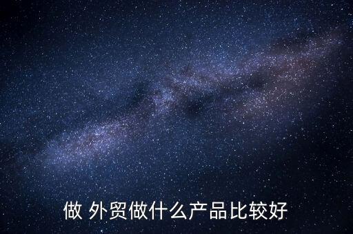 紡織品外貿(mào)利潤,外貿(mào)一年500萬利潤多少