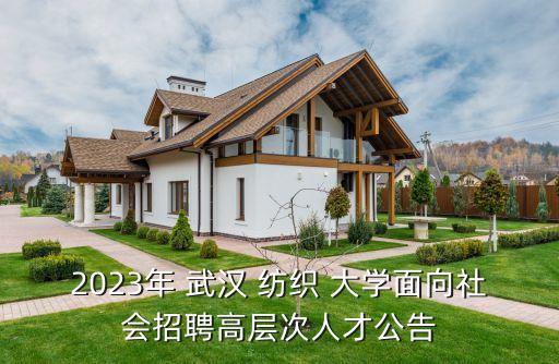 武漢紡織大學(xué)客服電話