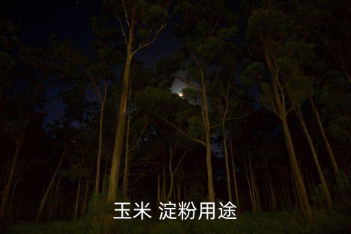 變性淀粉在紡織中的性能