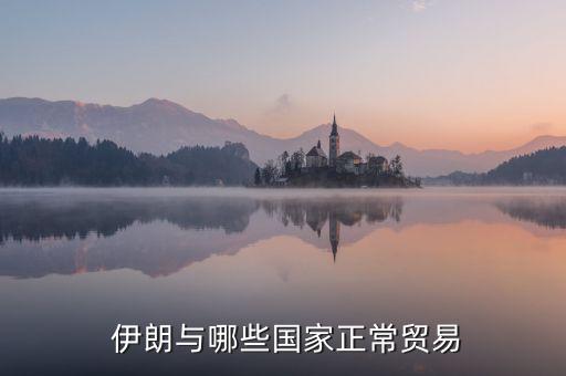 2016年伊朗紡織展會