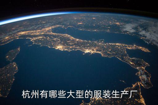 杭州碧雅紡織有限公司,云南碧雅園林綠化工程有限公司