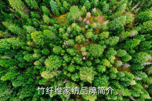 福建正和竹紡有限公司,福建竹育日用品有限公司