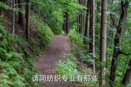紡織業(yè)包括哪些,全球紡織業(yè)哪些國(guó)家比較厲害