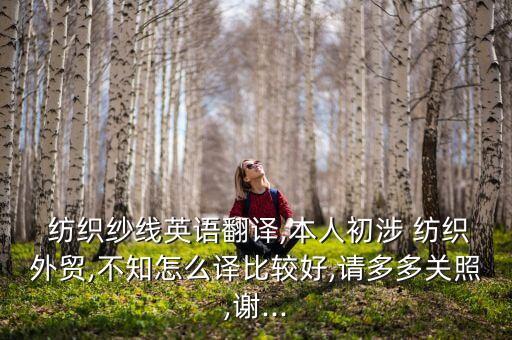紡織貿(mào)易有限公司 英文,張家港金鼎紡織貿(mào)易有限公司