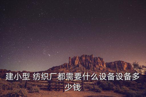 今年2019紡織廠行情,今年的紡織廠行情怎么樣?