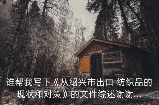 紡織面料文章,上海紡織面料展會