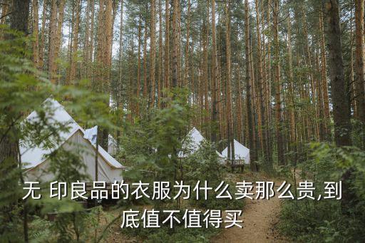 無印良品 面料