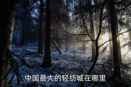 紹興縣新紡織外貿(mào)公司