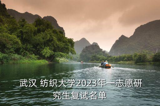 武漢紡織大學(xué)校基金,武漢基金考試考點學(xué)校