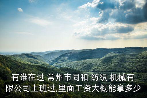 常州市大江紡織機(jī)械制造有限公司,重慶大江國立精密機(jī)械制造有限公司招聘