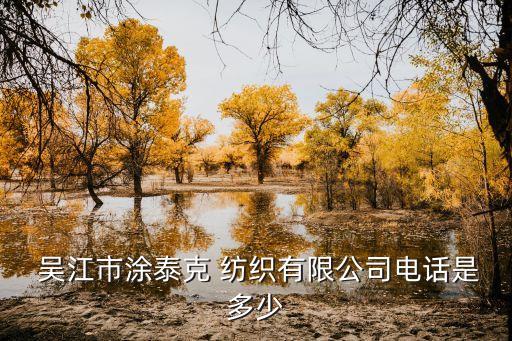 吳江紡織行業(yè)協(xié)會,寧波市紡織行業(yè)協(xié)會