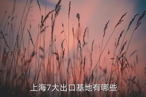 上海紡織外貿(mào)