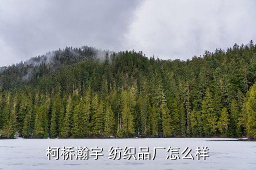 紹興紡織品檢驗(yàn),紹興網(wǎng)上紡織品交易市場(chǎng)