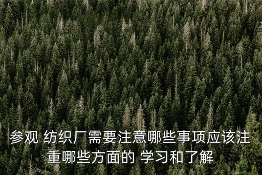 紡織學(xué)習(xí),紡織職業(yè)技術(shù)學(xué)院