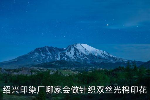 天虹毛針織品有限公司,上海恒源祥毛針織品有限公司