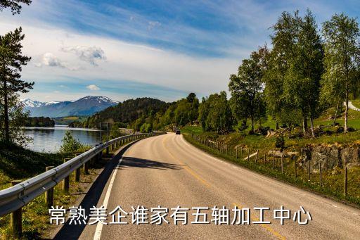 江蘇常熟市金豐亞麻紡織有限公司,常熟市金豐金屬制品有限公司