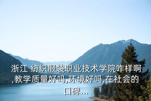 廣東紡織與浙江紡織