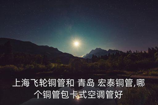 青島宏泰紡織有限公司,江陰市宏泰紡織有限公司怎么樣