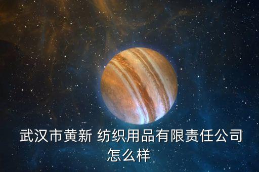 武漢紡織有限公司招聘信息網(wǎng),太原市平板玻璃有限公司招聘信息網(wǎng)
