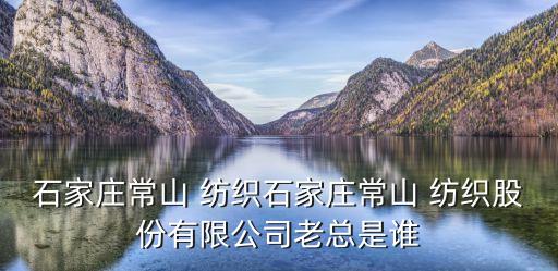 紡織部部長(zhǎng),吳文英紡織部部長(zhǎng)