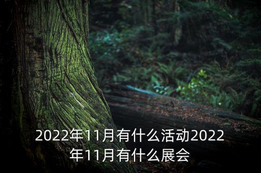 紡織會展,2023國際紡織會展時間