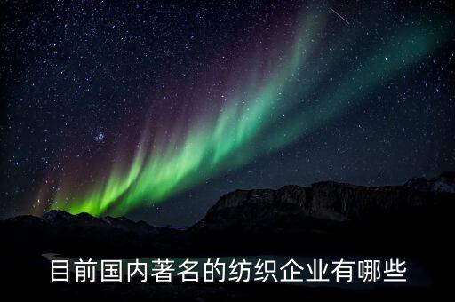 紡織業(yè)行業(yè)第一,世界紡織業(yè)行業(yè)現(xiàn)狀