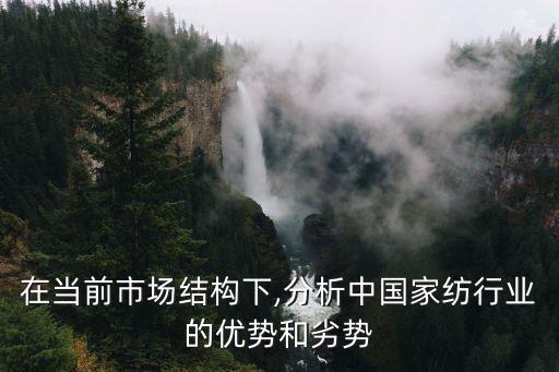 目前中國(guó)紡織業(yè)現(xiàn)狀,越南紡織業(yè)發(fā)展現(xiàn)狀
