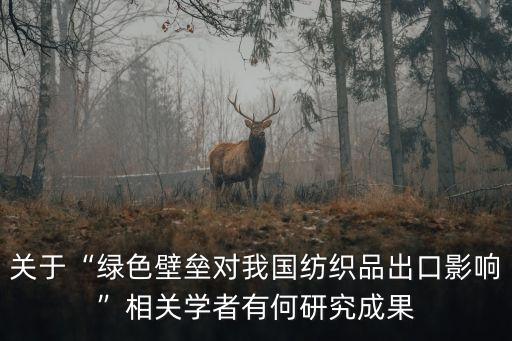 紡織業(yè)的環(huán)保