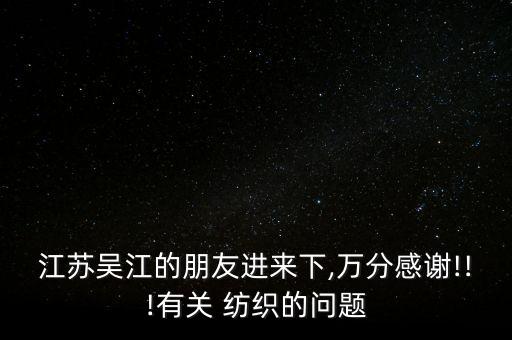 盛澤噴水紡織機修交流網