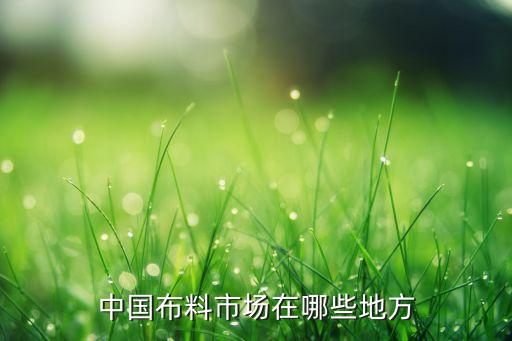 國家紡織面料館網(wǎng)頁