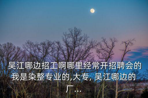 吳江樂盛紡織,吳江盛得億紡織有限公司