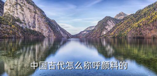 紡織品  古文