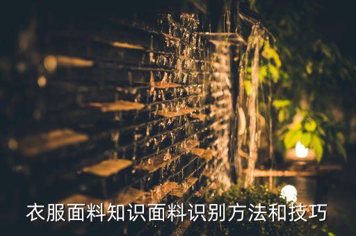 紡織品的鑒別