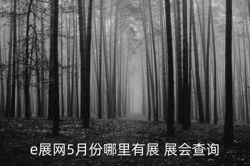 2017廣州紡織品展會,2023年廣州紡織品展會
