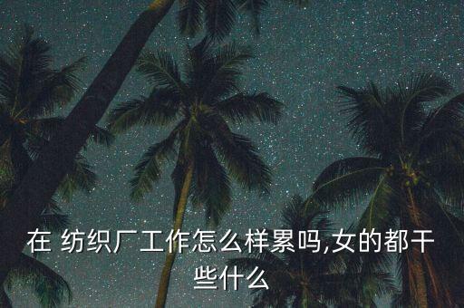 中國紡織廠