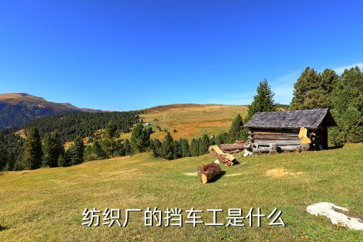 紡織廠里的整經(jīng)工作視頻