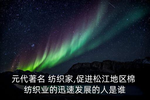 蘇州東帝紡織,南通東帝紡織招聘