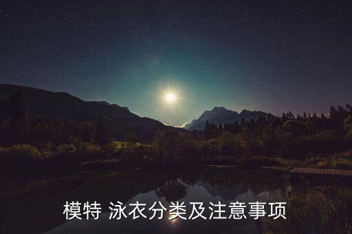 關(guān)于泳衣印花面料的知識(shí)