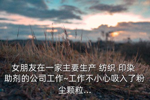 紡織印染助劑廠,石家莊市新華紡織印染助劑廠