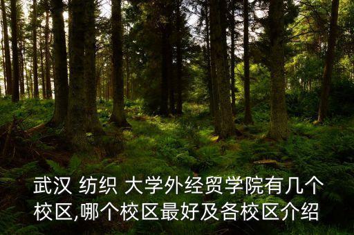 武漢紡織大學(xué)保衛(wèi)外電話號碼