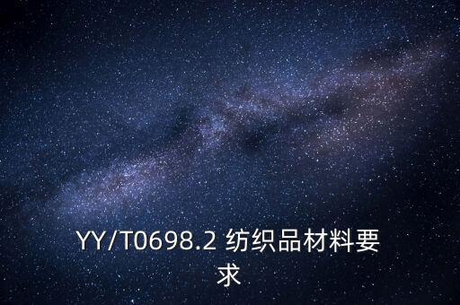 紡織iso手冊(cè)范本