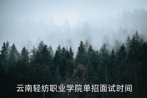 紡織專業(yè) 在云南,云南紡織博物館